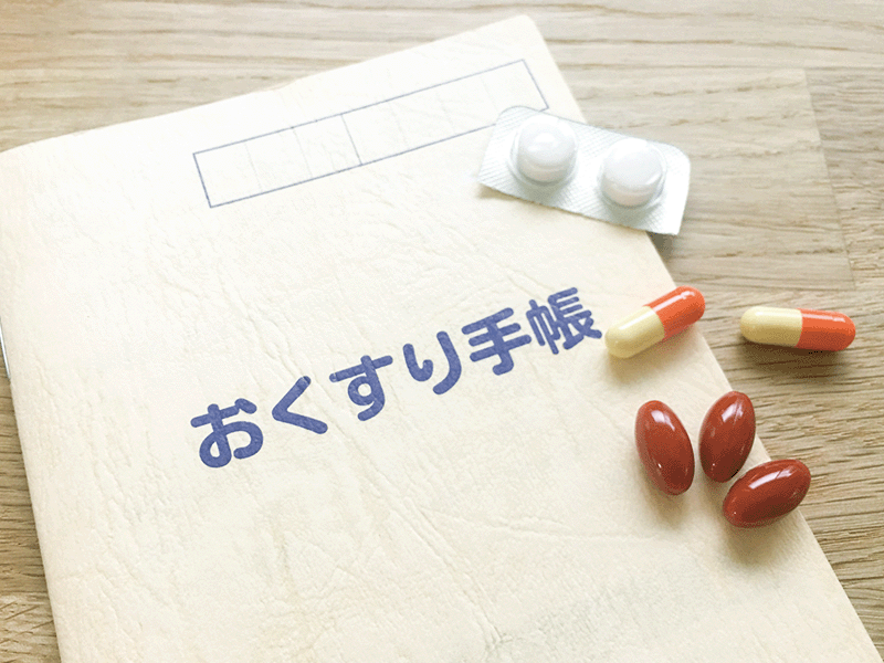 お薬手帳